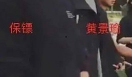 狗仔爆料黄姓男明星视频,狗仔爆料引发娱乐圈轩然大波